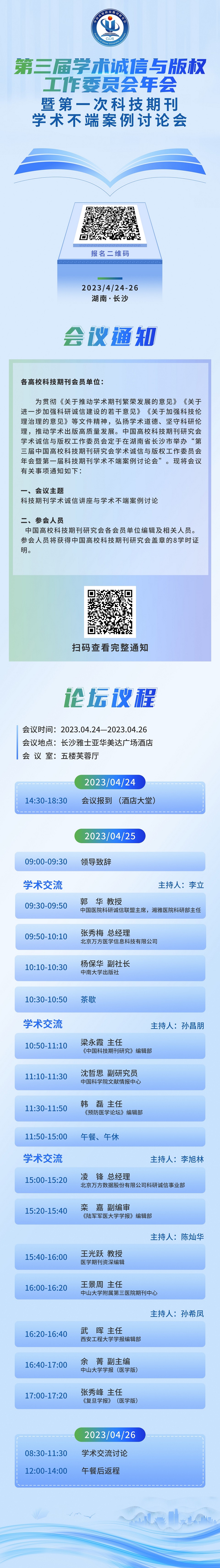 诚信会议（附议程）.jpg