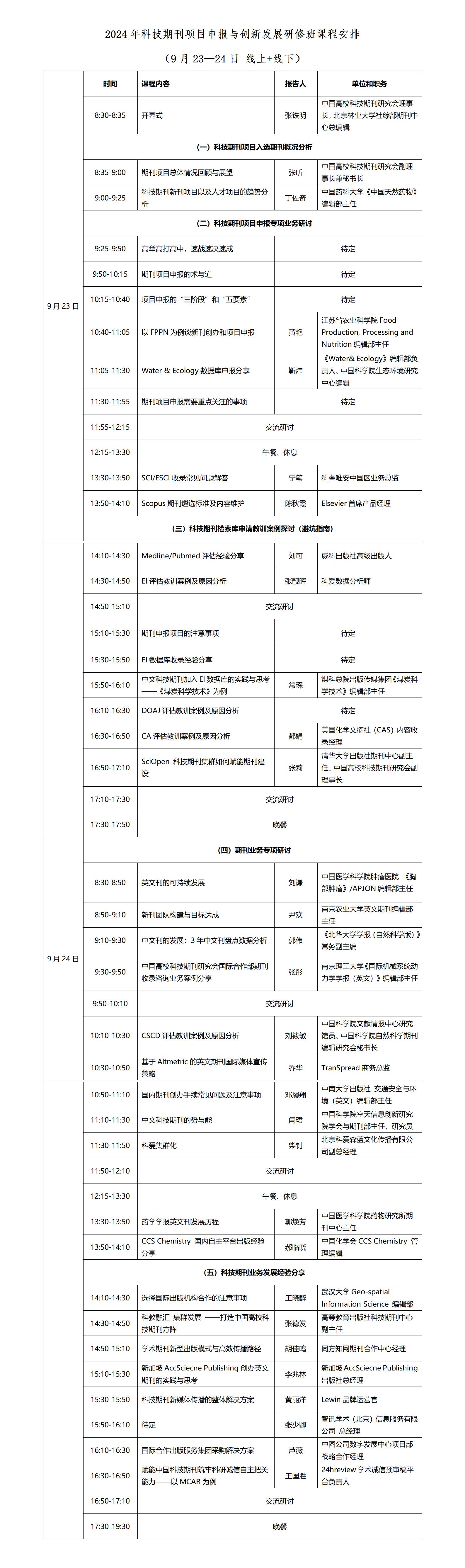 2024年科技期刊项目申报与创新发展研修班通知9.13_01(1).jpg