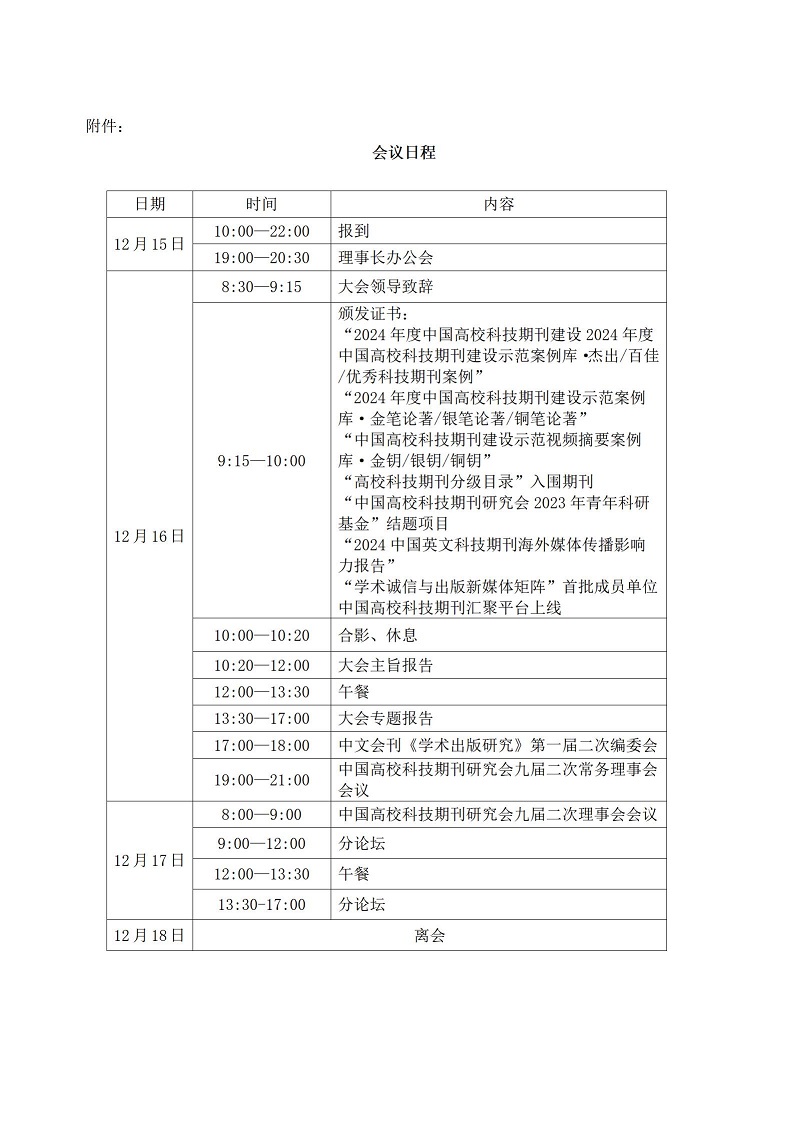第28次年会通知（第二轮附年会议程）_03.jpg