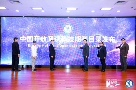 “中国开放阅读科技期刊目录”正式发布 新闻稿v2.0423.png