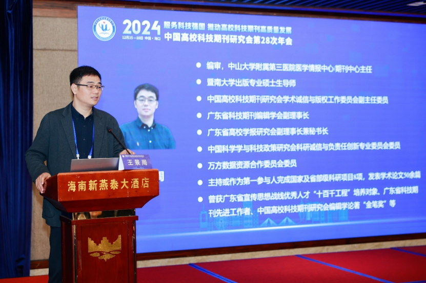 20241217学术诚信分论坛会议纪要(1218)-zx - 接收版473.png