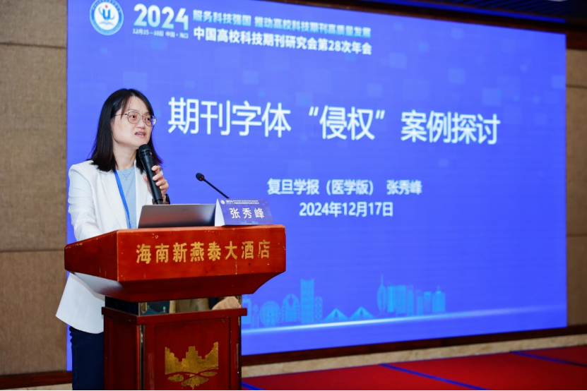 20241217学术诚信分论坛会议纪要(1218)-zx - 接收版1412.png