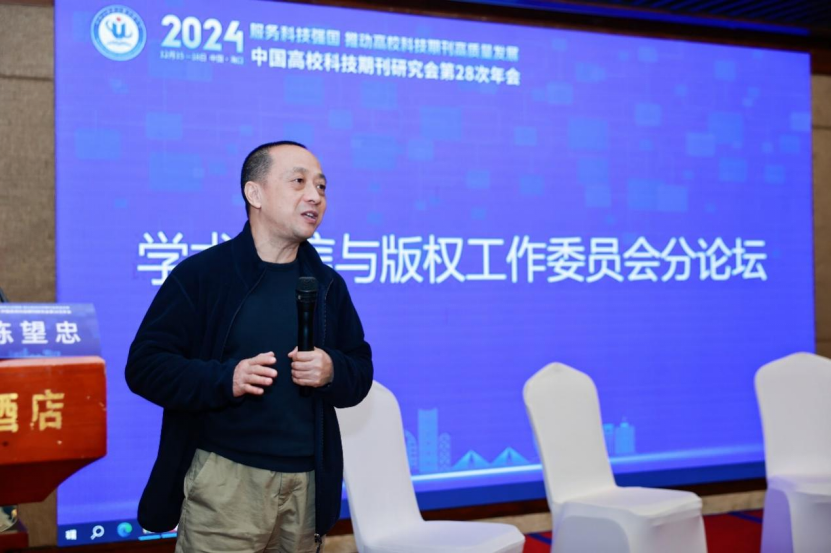 20241217学术诚信分论坛会议纪要(1218)-zx - 接收版1973.png