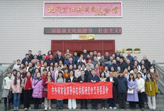 20250327修订1-谢改：湖南省高等学校学报研究会 2024 年度会员大会新闻稿.（3.27）1482.png