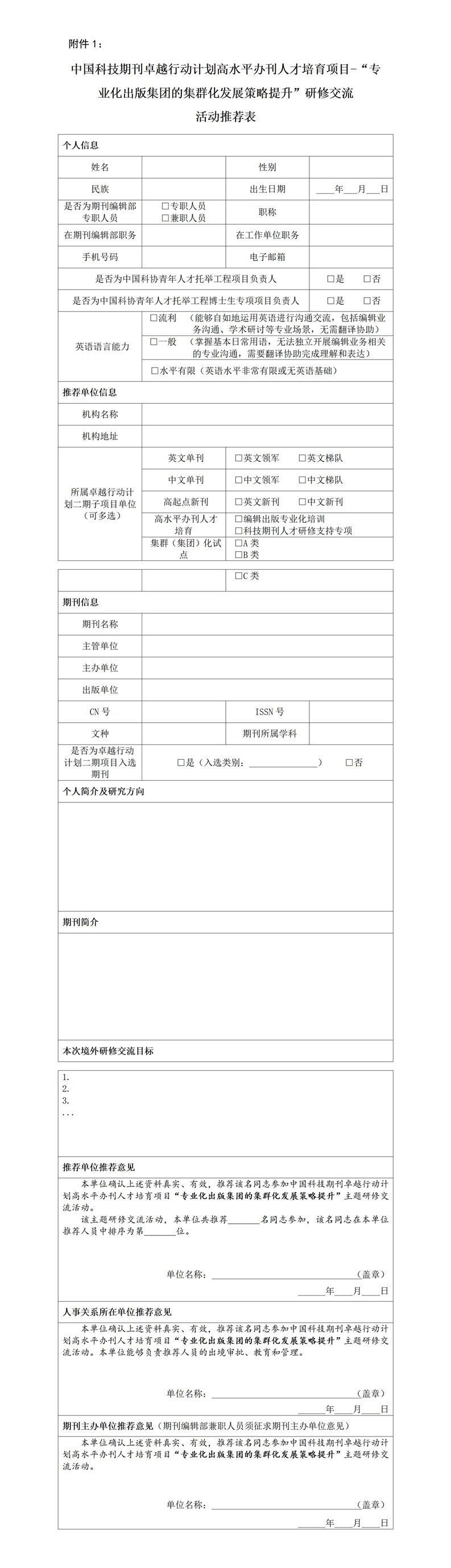 关于组织赴德国和荷兰开展科技期刊集群化发展策略提升研修交流活动的通知 v2 0402_01.jpg