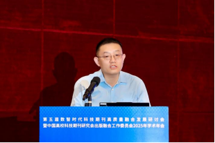 202050411接收-【新闻稿】第五届数智时代科技期刊高质量融合发展研讨会暨中国高校科技期刊研究会出版融合工作委员会2025年会574.png