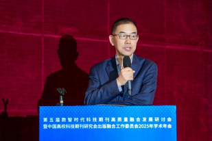 202050411接收-【新闻稿】第五届数智时代科技期刊高质量融合发展研讨会暨中国高校科技期刊研究会出版融合工作委员会2025年会971.png