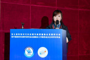 202050411接收-【新闻稿】第五届数智时代科技期刊高质量融合发展研讨会暨中国高校科技期刊研究会出版融合工作委员会2025年会1585.png