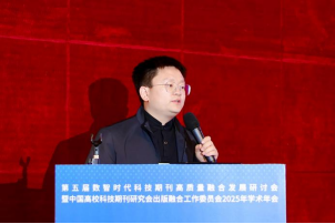 202050411接收-【新闻稿】第五届数智时代科技期刊高质量融合发展研讨会暨中国高校科技期刊研究会出版融合工作委员会2025年会1727.png