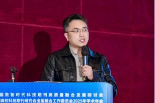 202050411接收-【新闻稿】第五届数智时代科技期刊高质量融合发展研讨会暨中国高校科技期刊研究会出版融合工作委员会2025年会2026.png