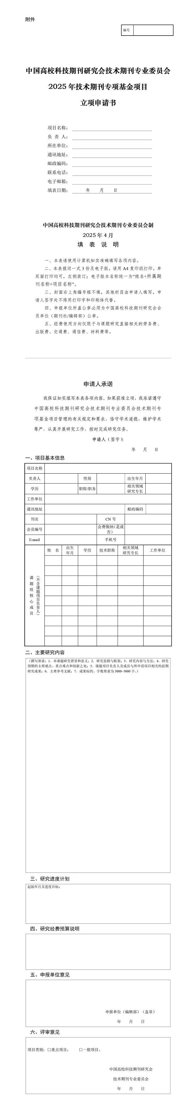 关于开展2025年技术期刊专项基金项目申报的通知-审核后修改版-20250417_01.jpg