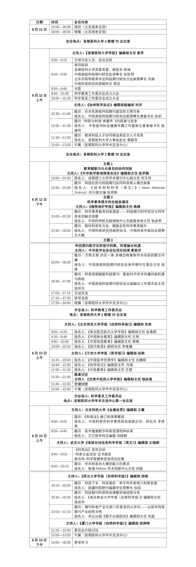 6.12-13日会议安排-第4版--5.22_01.jpg