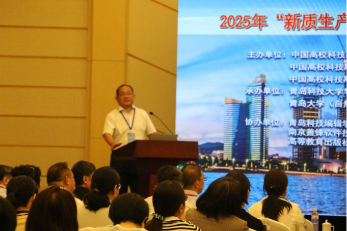 20250610lj接收-“新质生产力与高校科技期刊创新发展”专题学术会议在青岛举办2025--终版491.png