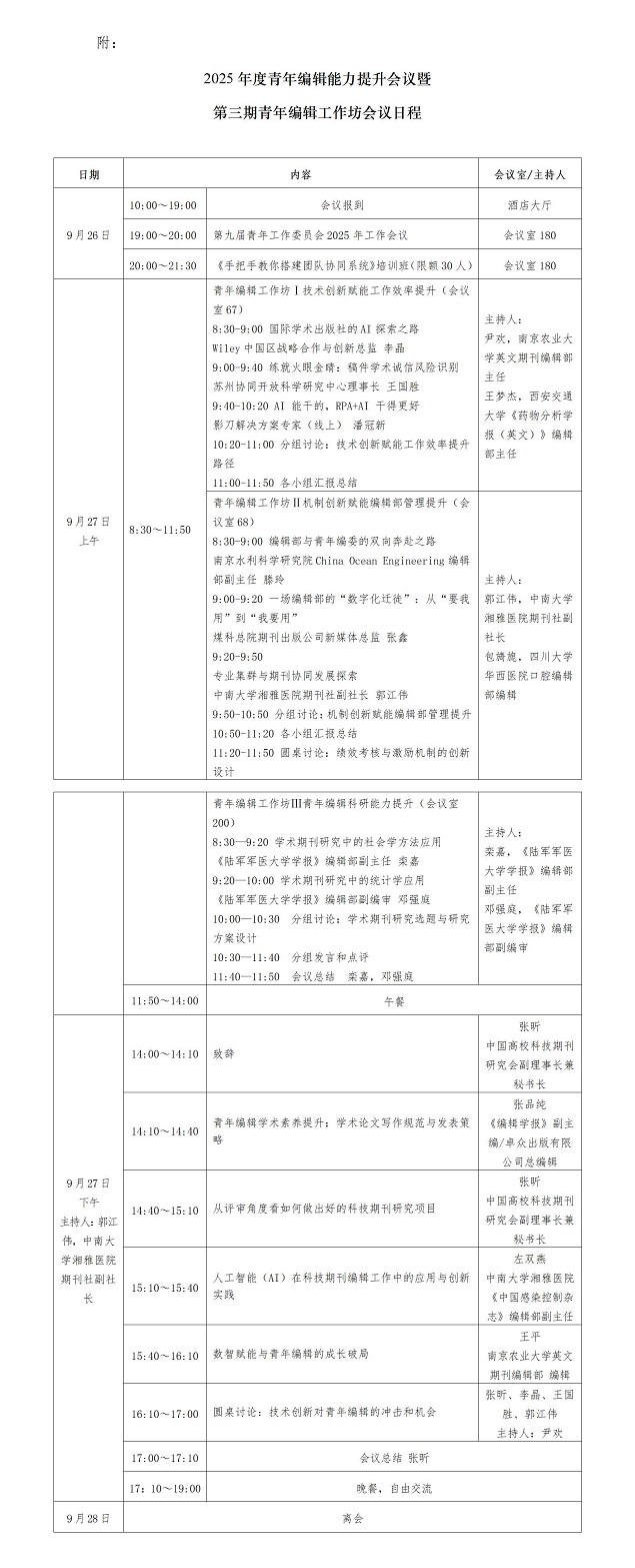20250922（南京）2025年度青年编辑培训班暨第三期青年编辑工作坊的通知（第二轮）_01.jpg