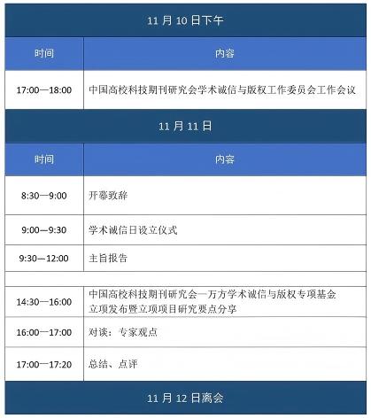 20251016接收--2025年11月11日学术诚信日活动通知（第二轮）_03.jpg